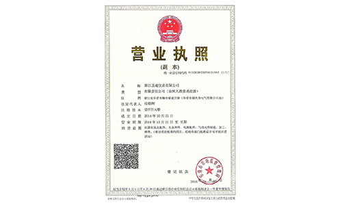 浙江圣迪營業(yè)執(zhí)照掃描件（彩色）新